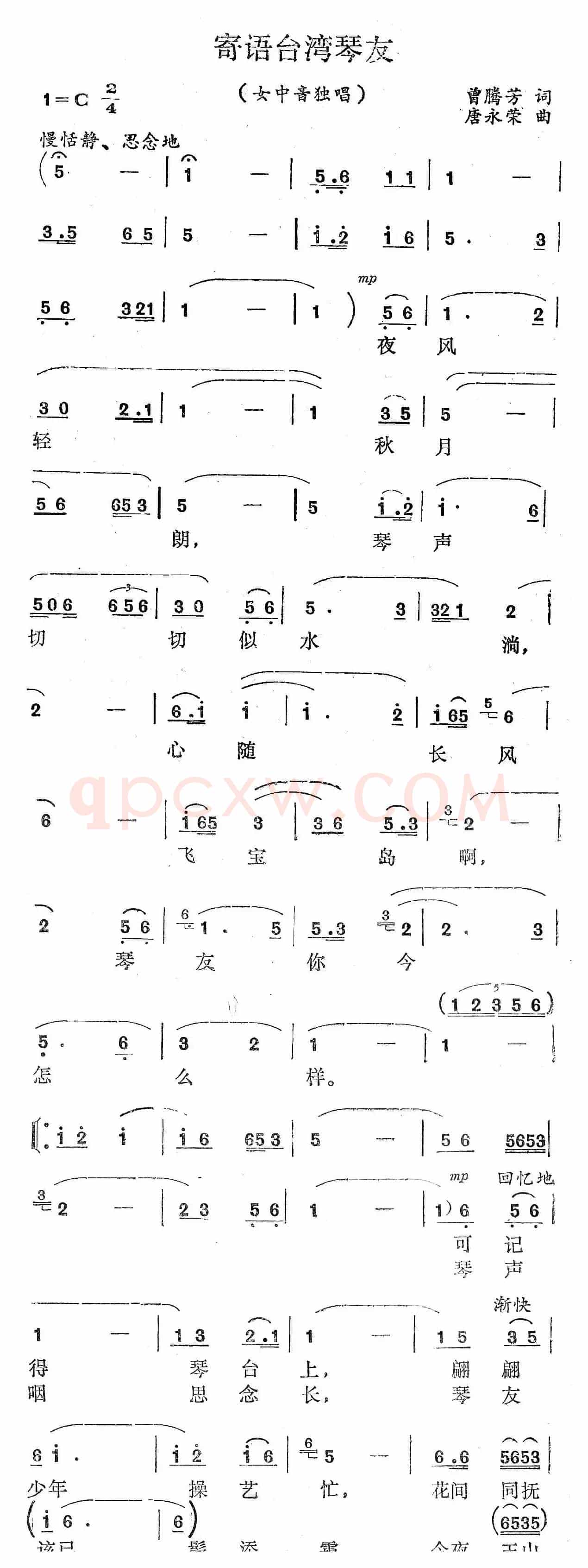 寄语台湾的琴友（曾腾芳词 唐永荣曲）