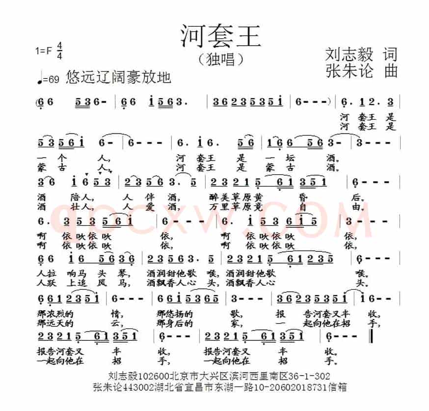 河套王