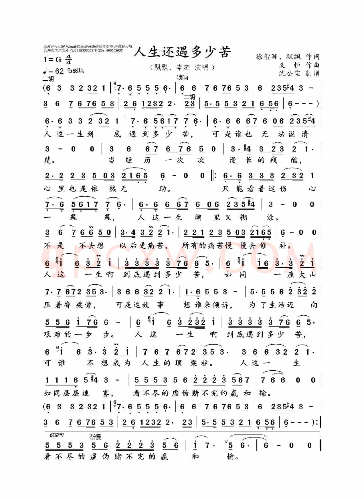 人生还遇多少苦