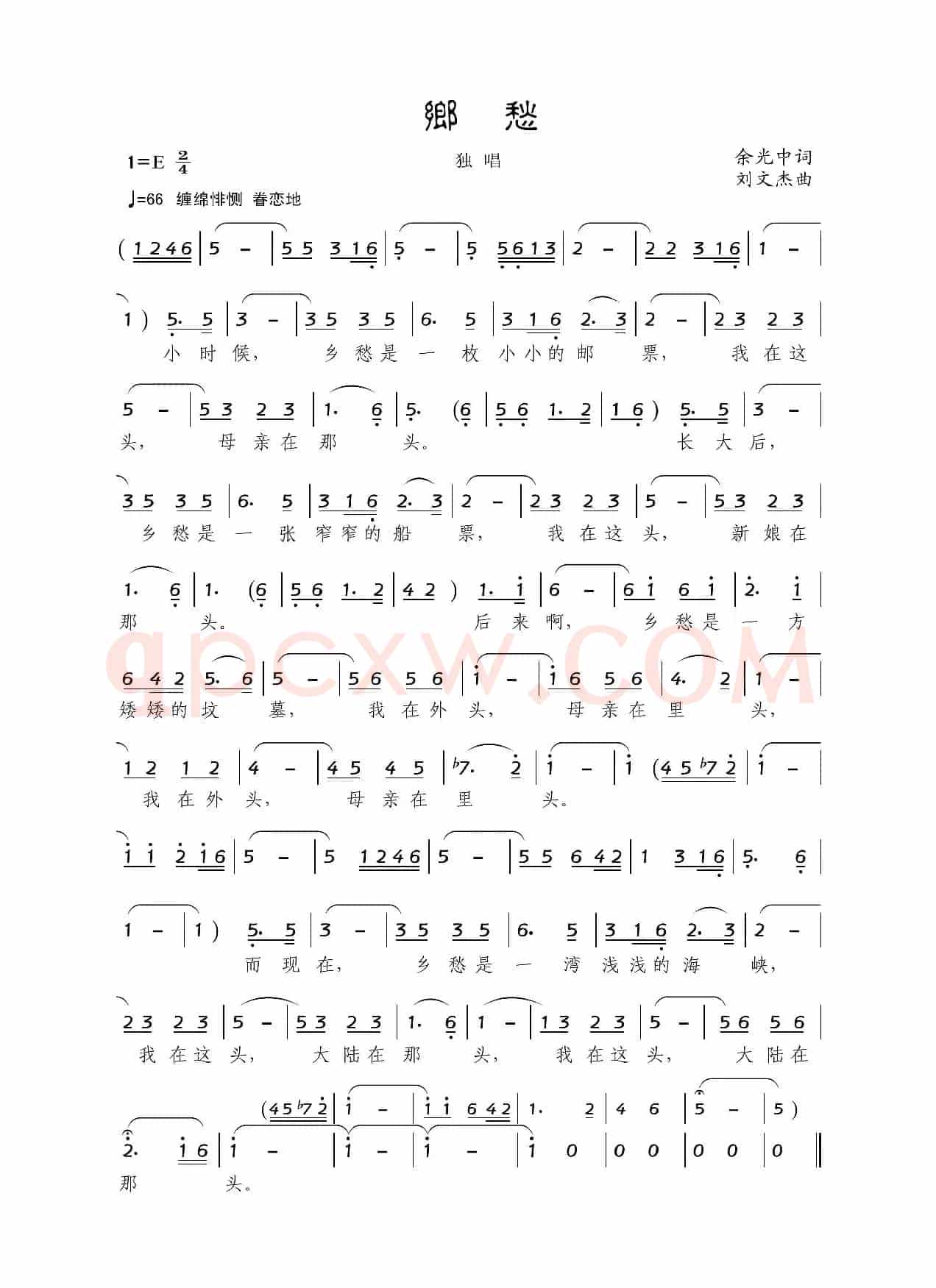 乡愁（余光中词 刘文杰曲）