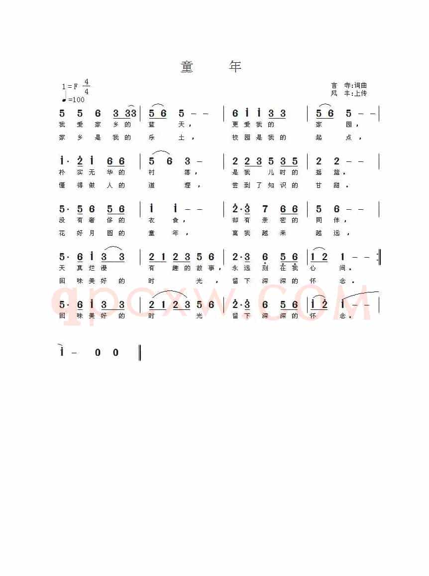 童年（言寺词 言寺曲）