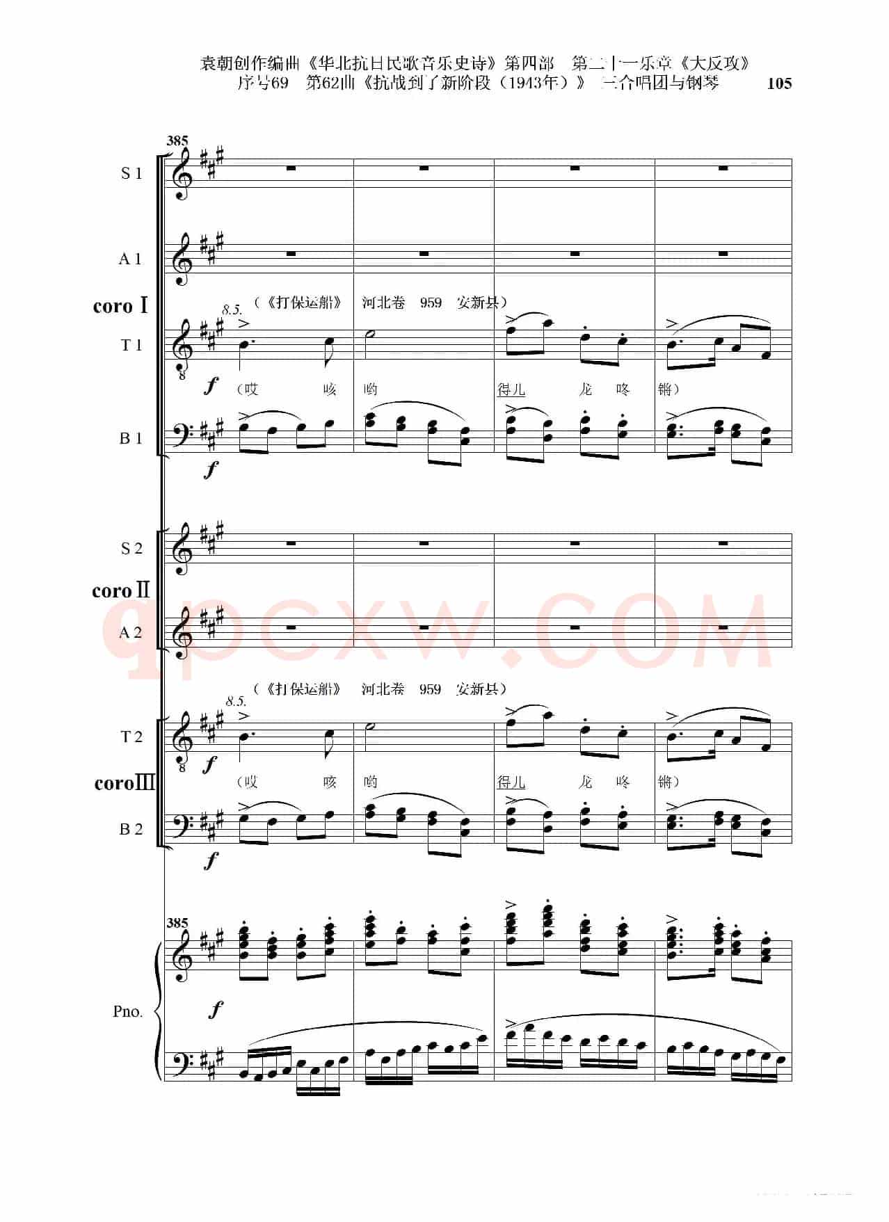 序号69第62曲《抗战到了新阶段（1943年）》三合唱团与钢琴