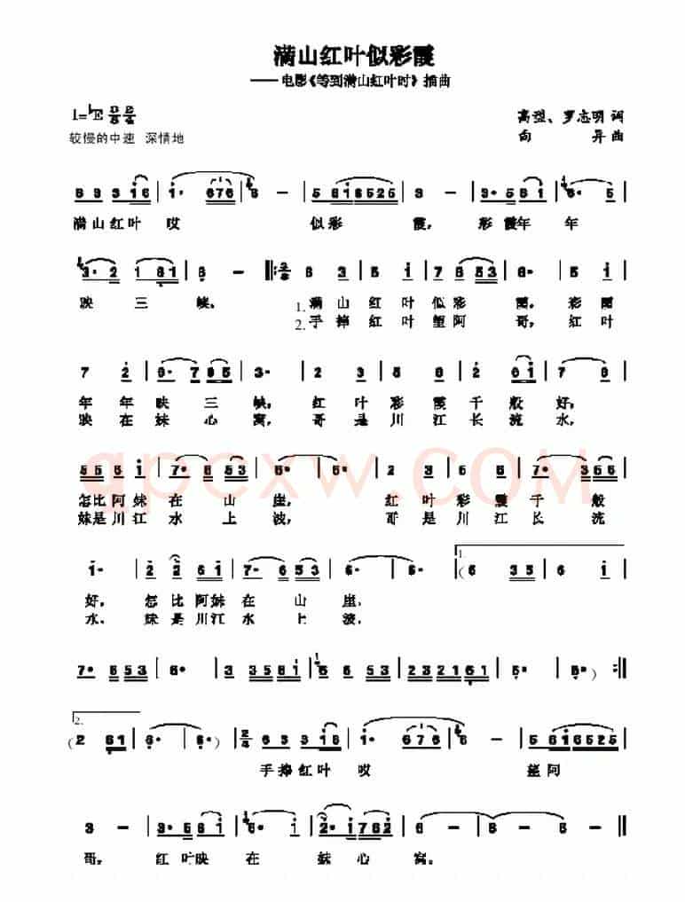 满山红叶似彩霞(电影《待到满山红叶时》插曲)