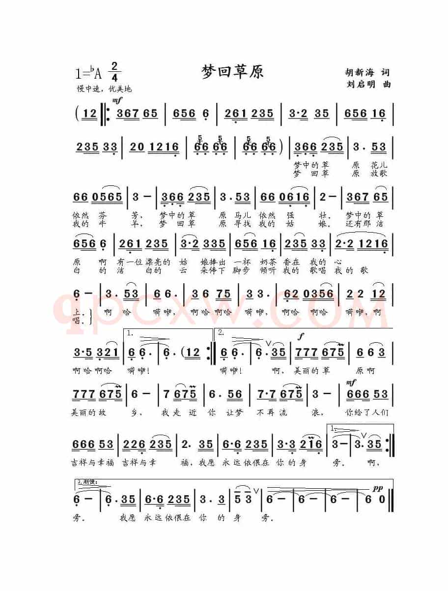 梦回草原（胡新海词．刘启明曲）