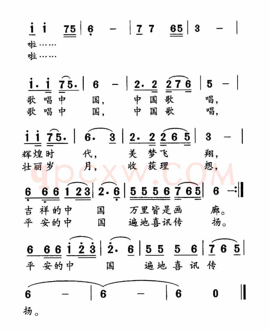 中国在歌唱（程彩强词 钱诚曲）