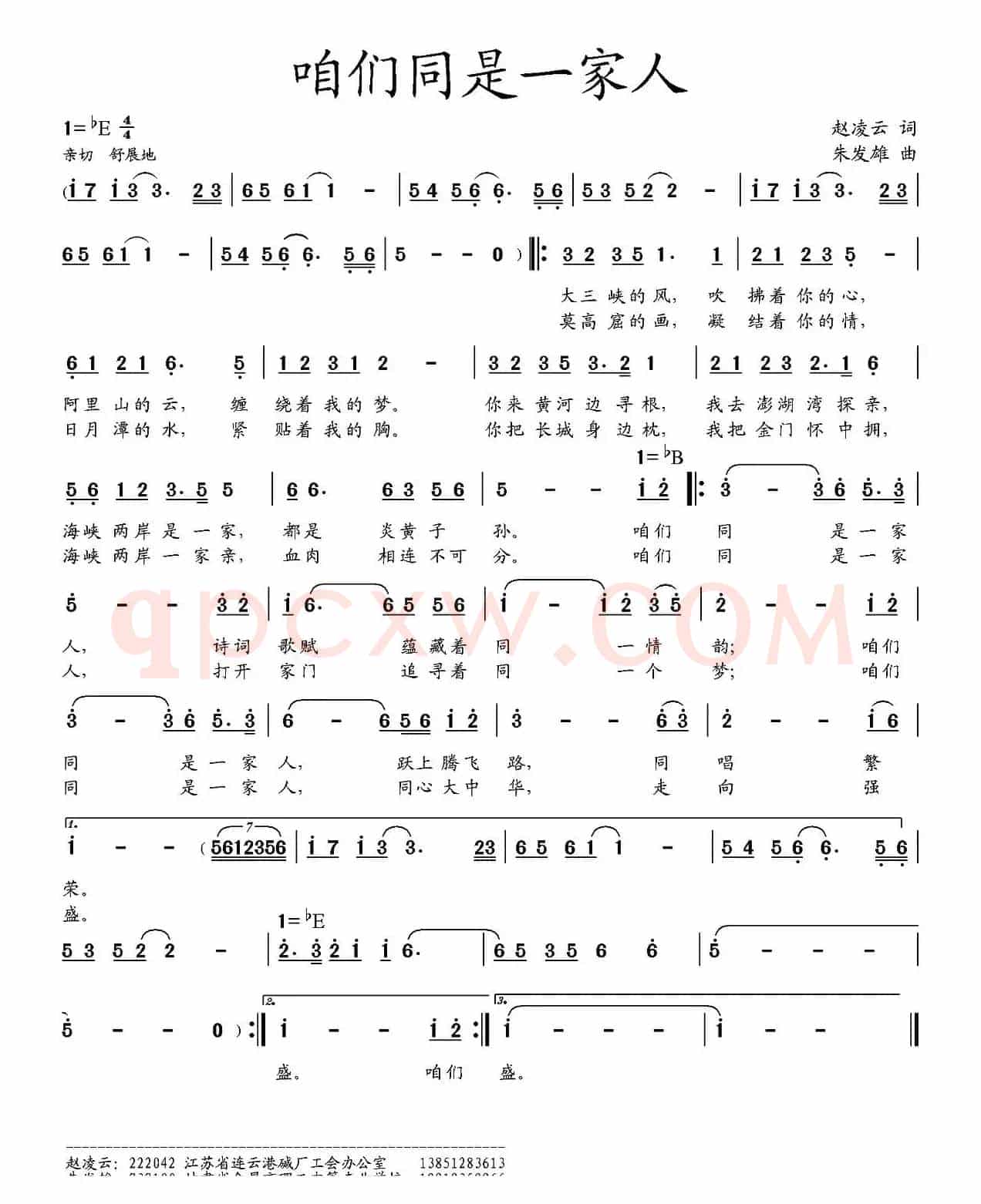 咱们同是一家人（赵凌云词 朱发雄曲）