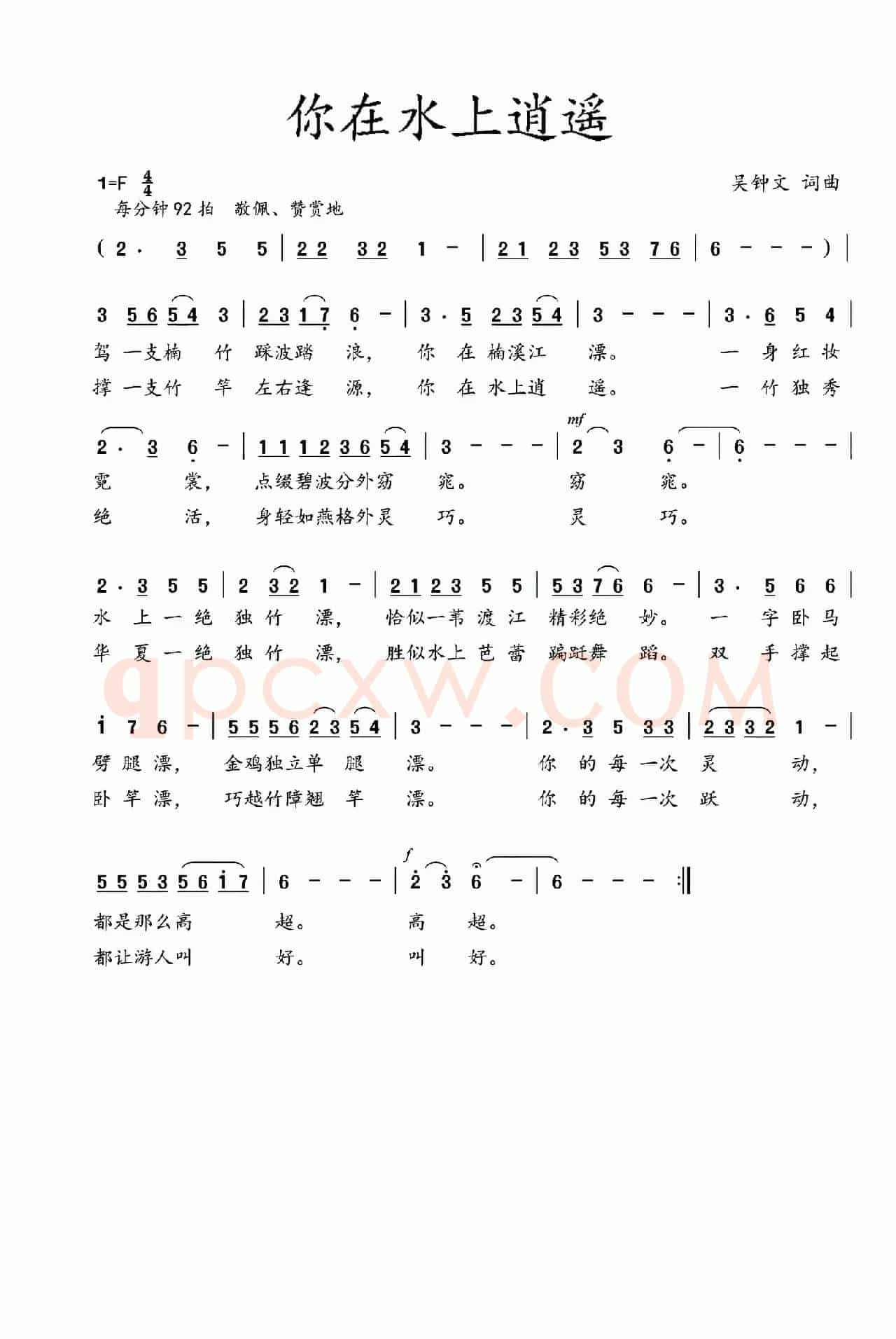 你在水上逍遥