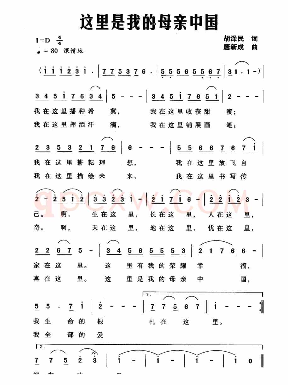 这里是我的母亲中国