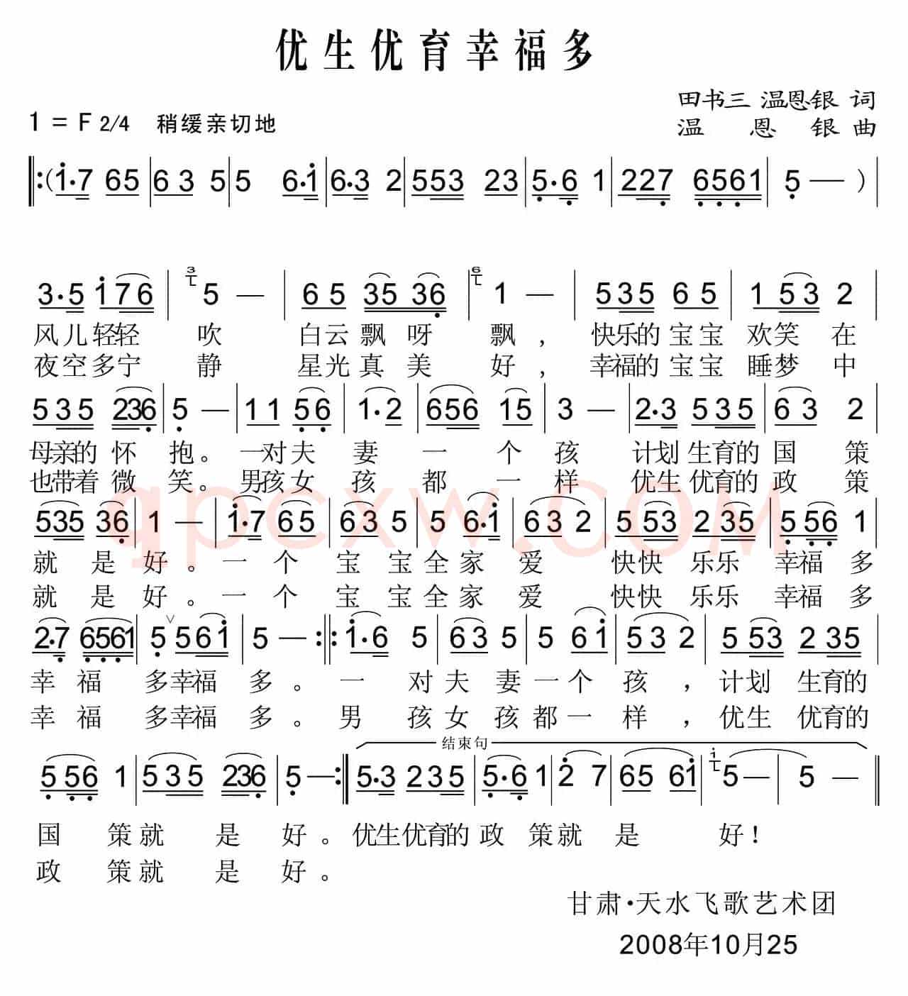 优生优育幸福多
