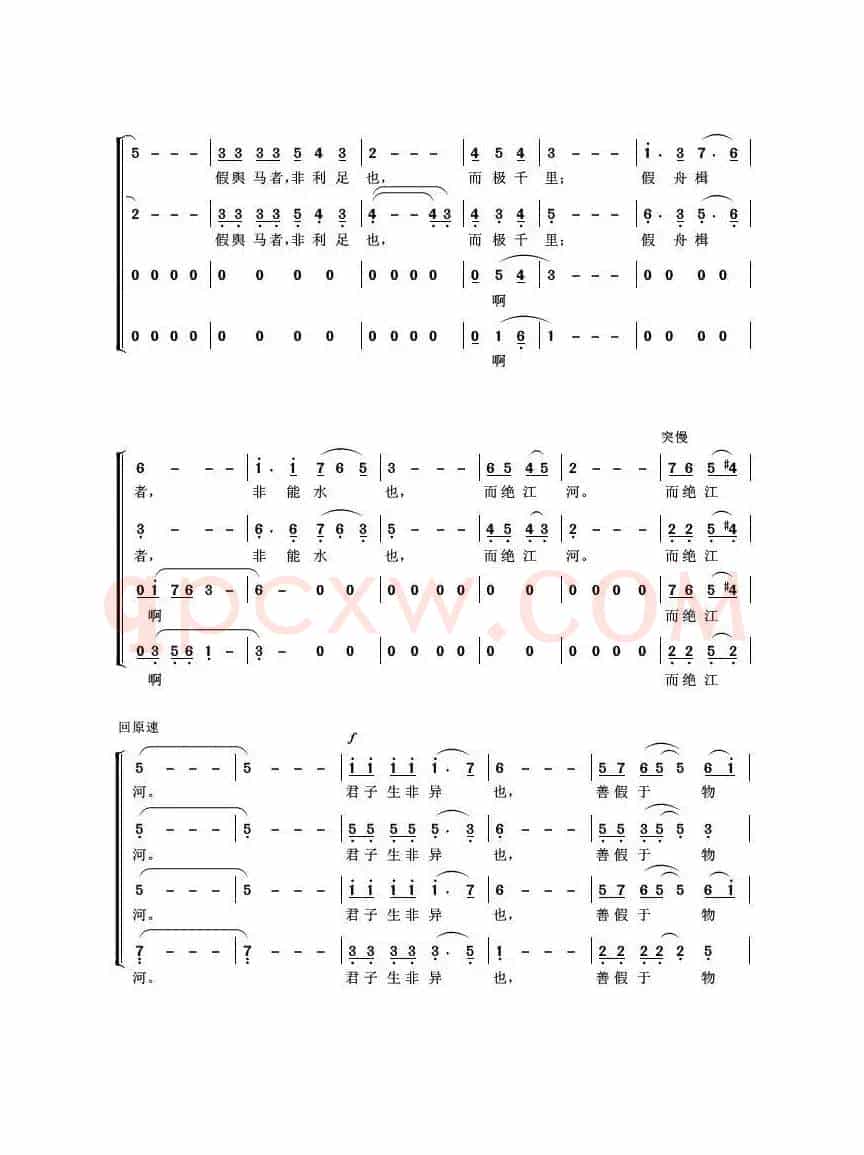 劝学篇（先秦）