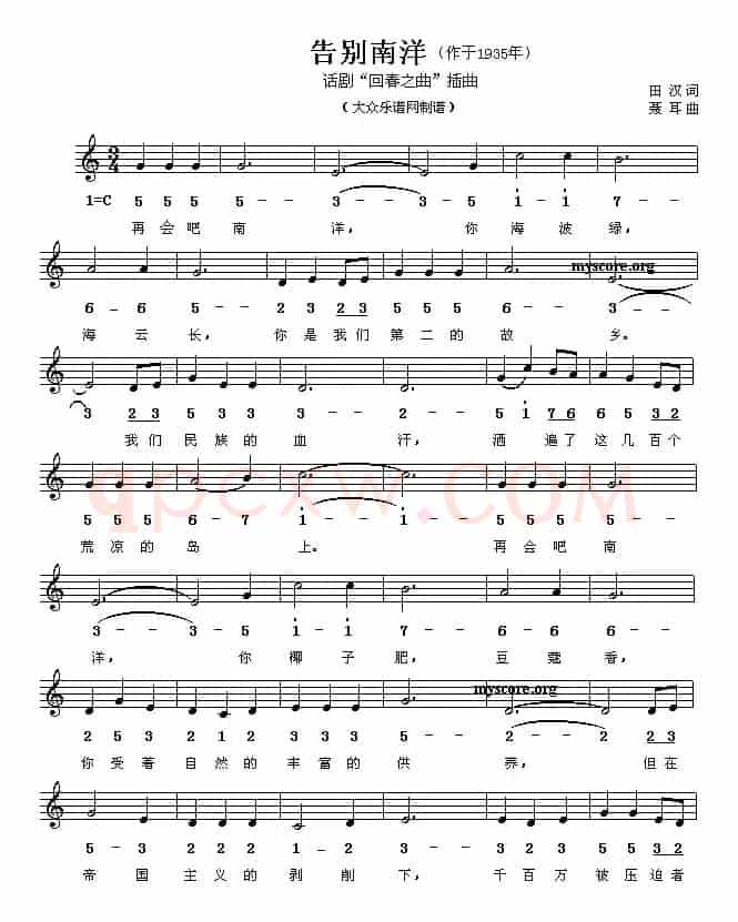 告别南洋（线、简谱混排版）