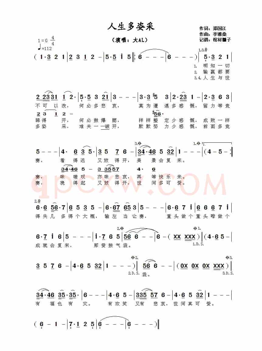 人生多姿采