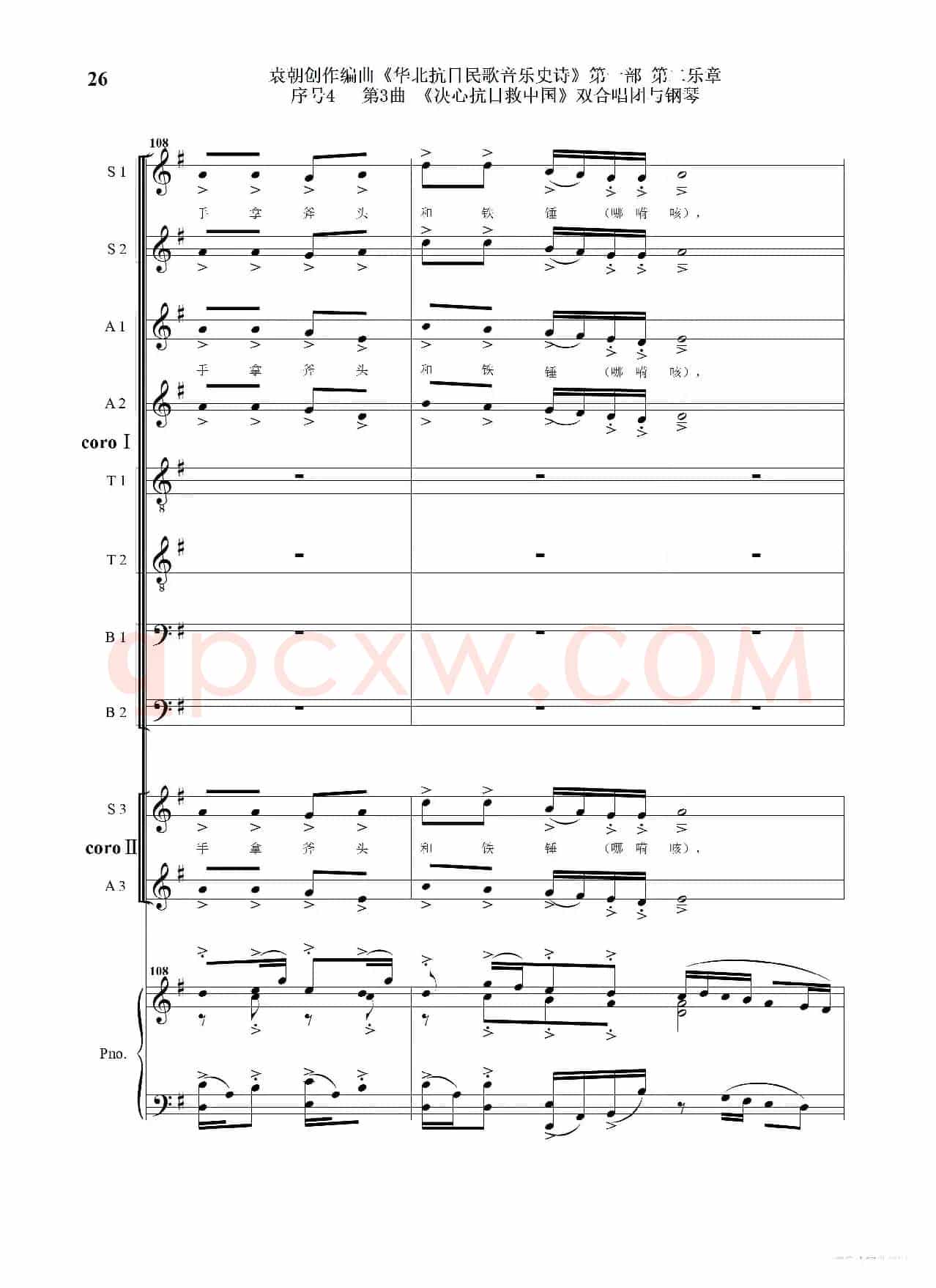 重发：序号4第3曲《决心抗日救中国》双合唱团与钢琴