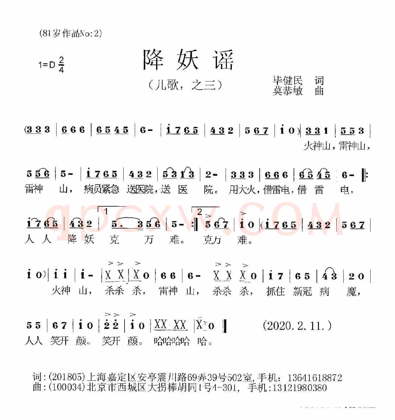 降妖谣（抗疫儿歌）