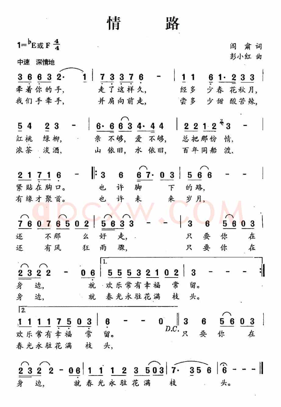 情路（阎肃词 彭小红曲）
