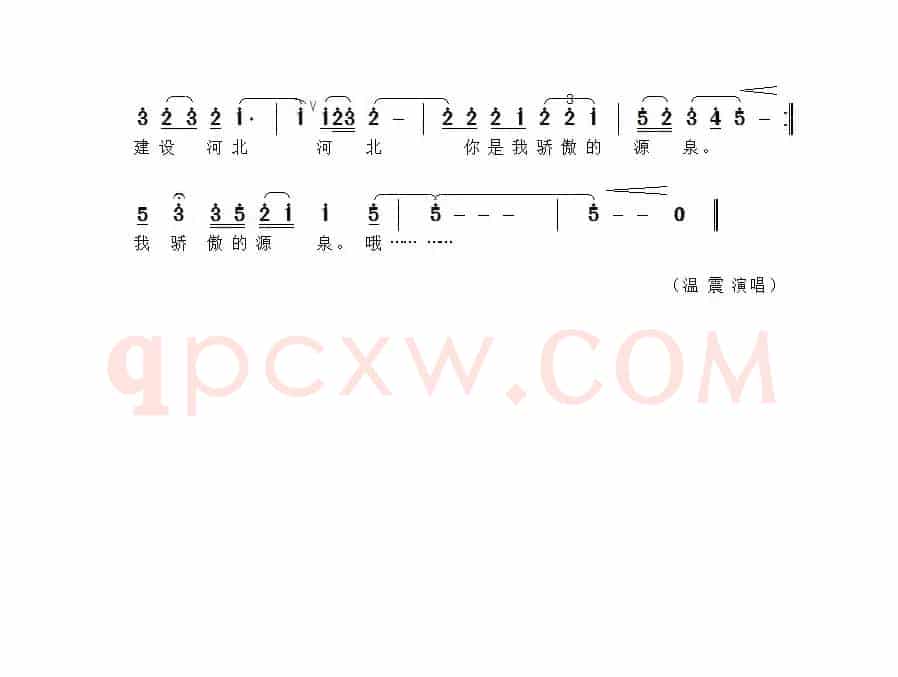 河北 我骄傲的源泉
