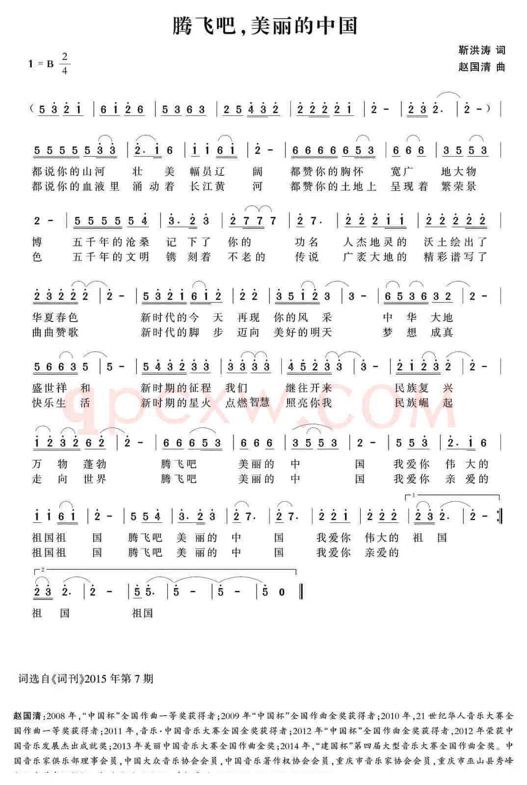 ​腾飞吧，美丽的中国（靳洪涛词 赵国清曲）