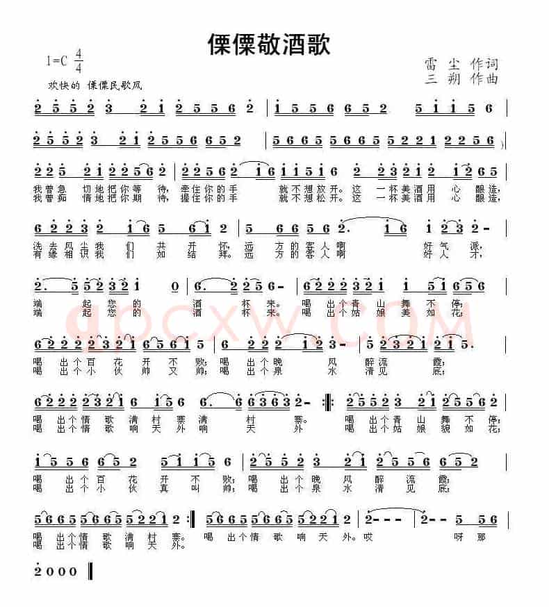 傈僳族敬酒歌