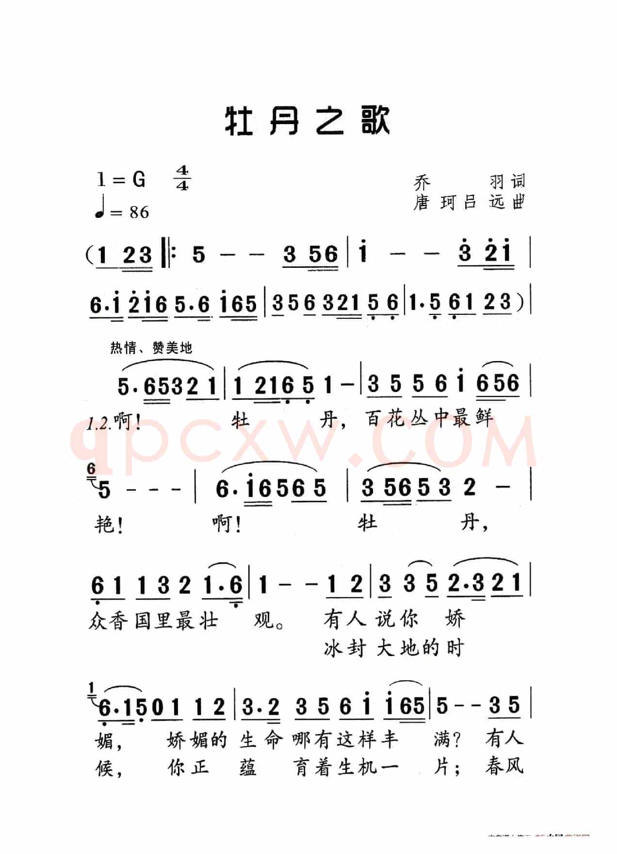牡丹之歌（老人适用）