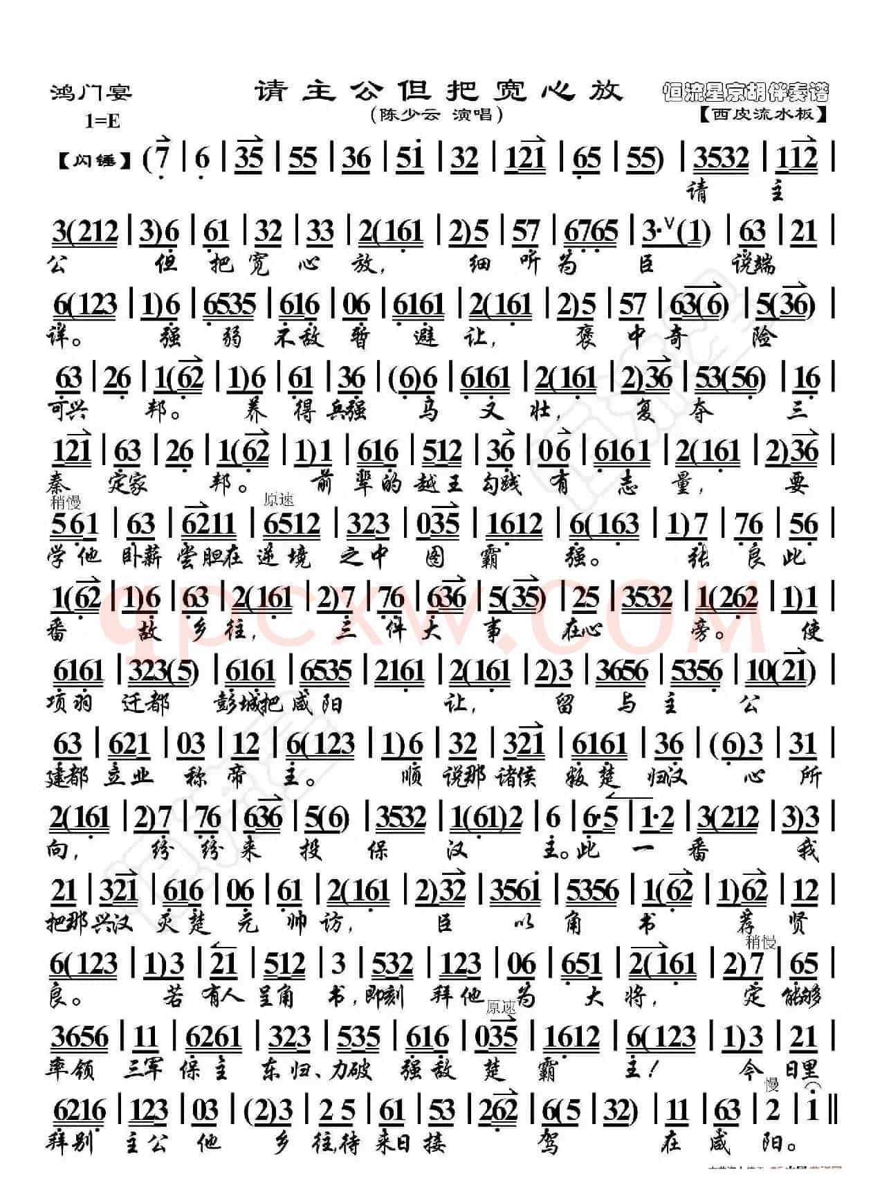 鸿门宴·请主公但把宽心放（京胡伴奏谱）