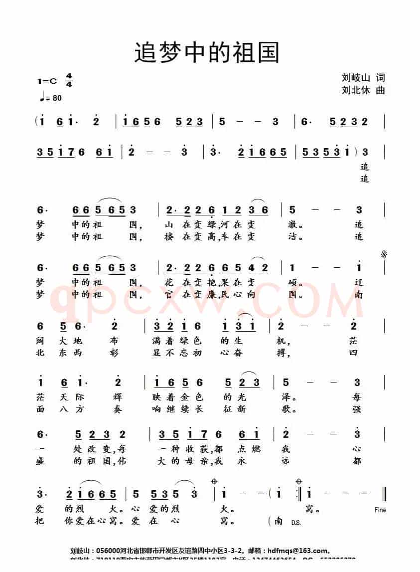 追梦中的祖国