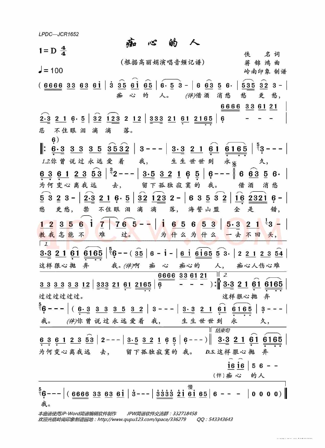 痴心的人