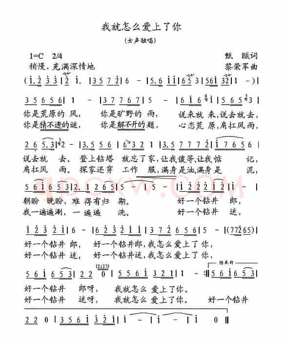 我就怎么爱上了你