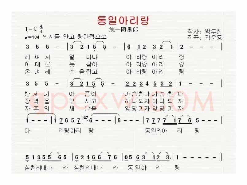 [朝鲜]통일아리랑（统一阿里郎）