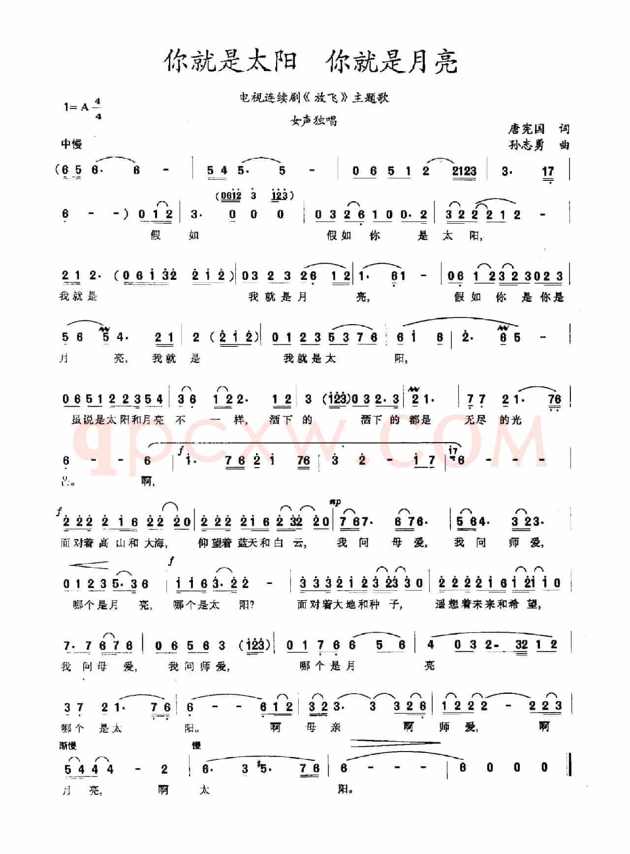 你就是太阳 你就是月亮（电视剧《放飞》主题曲）