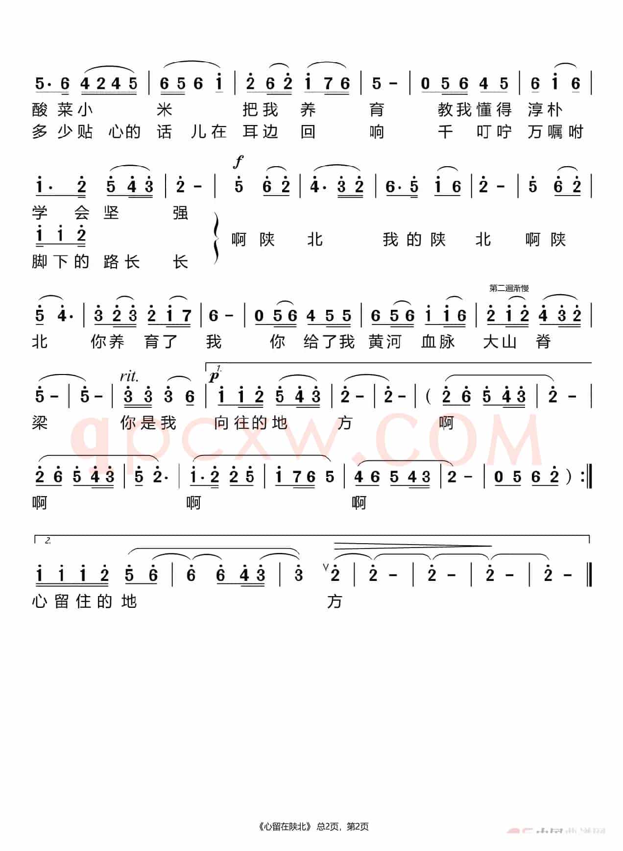 心留在陕北（王丽达）