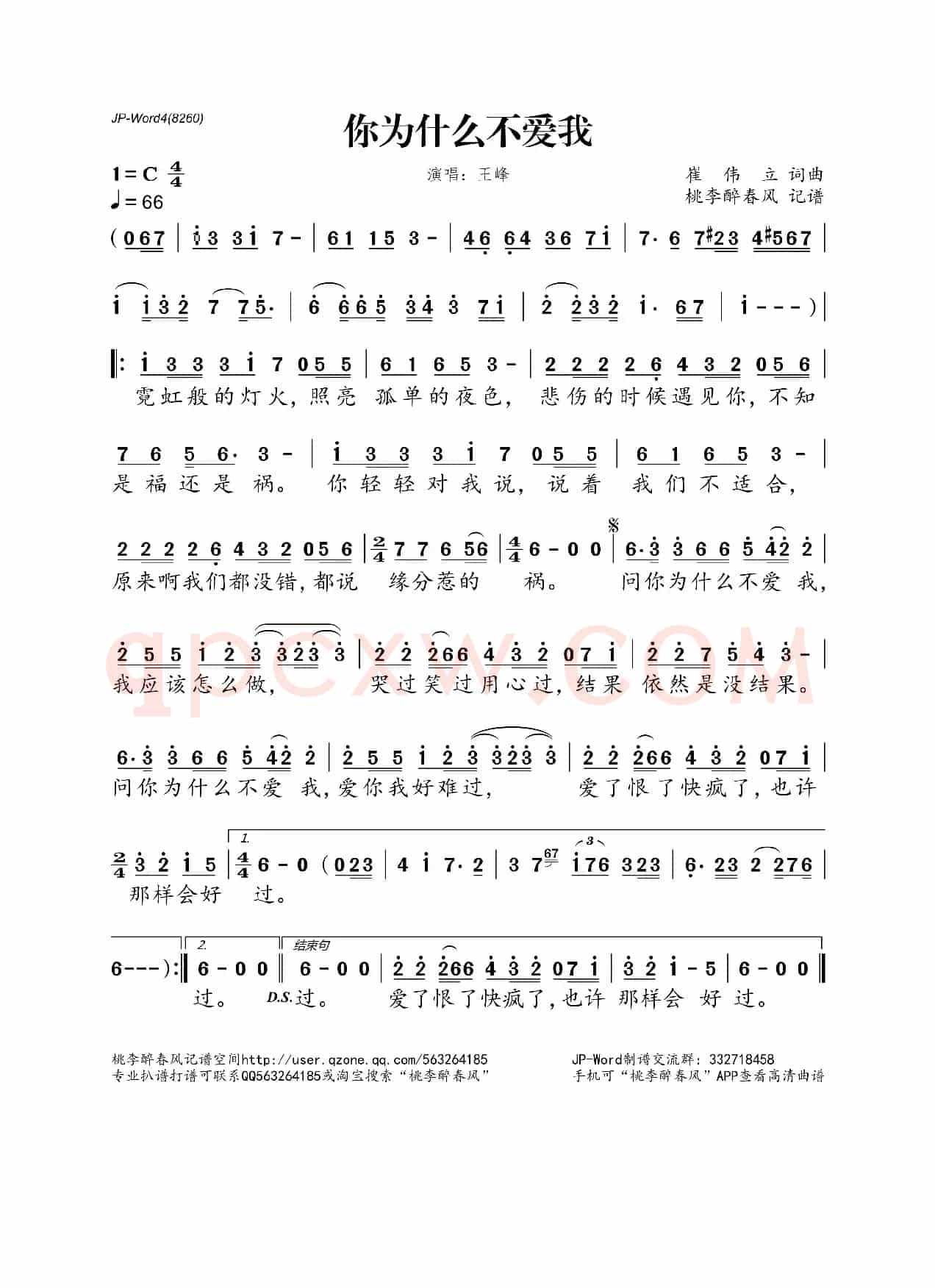 你为什么不爱我