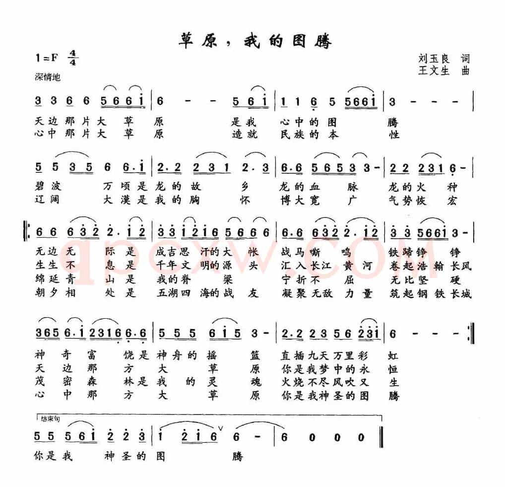 草原，我的图腾