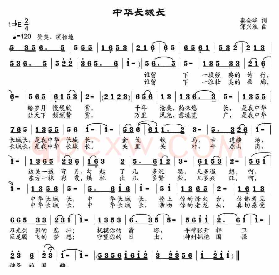 中华长城长