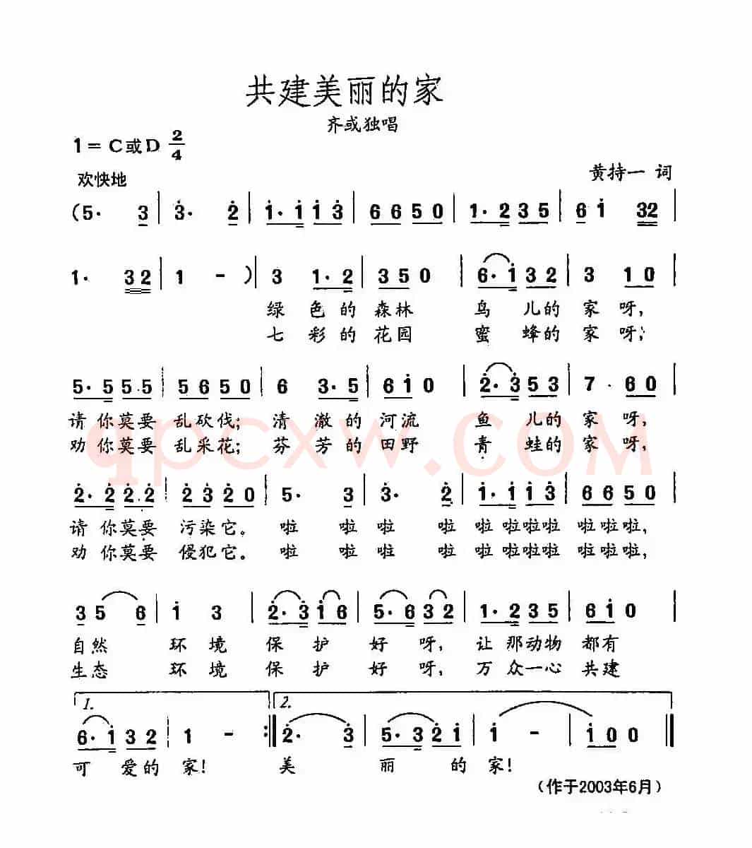 田光歌曲选-449共建美丽的家