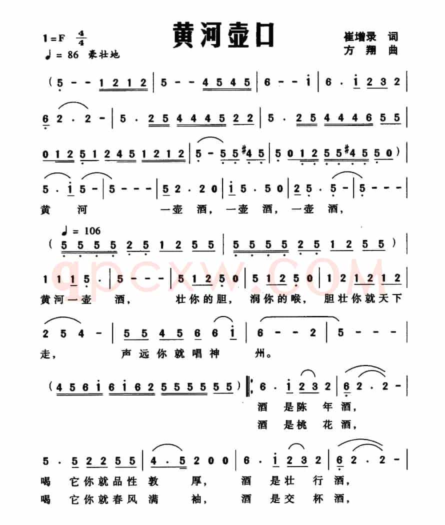黄河壶口（崔增录词 方翔曲）