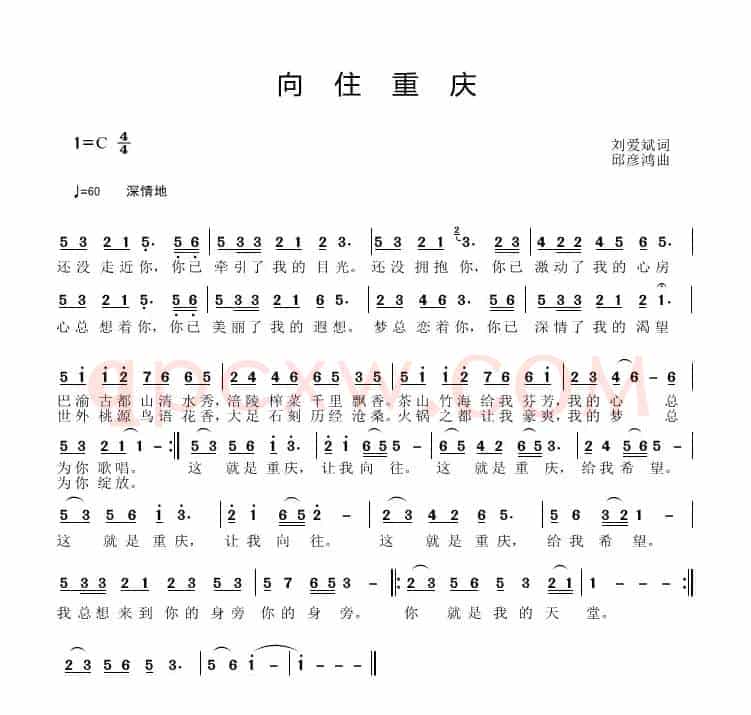 向往重庆