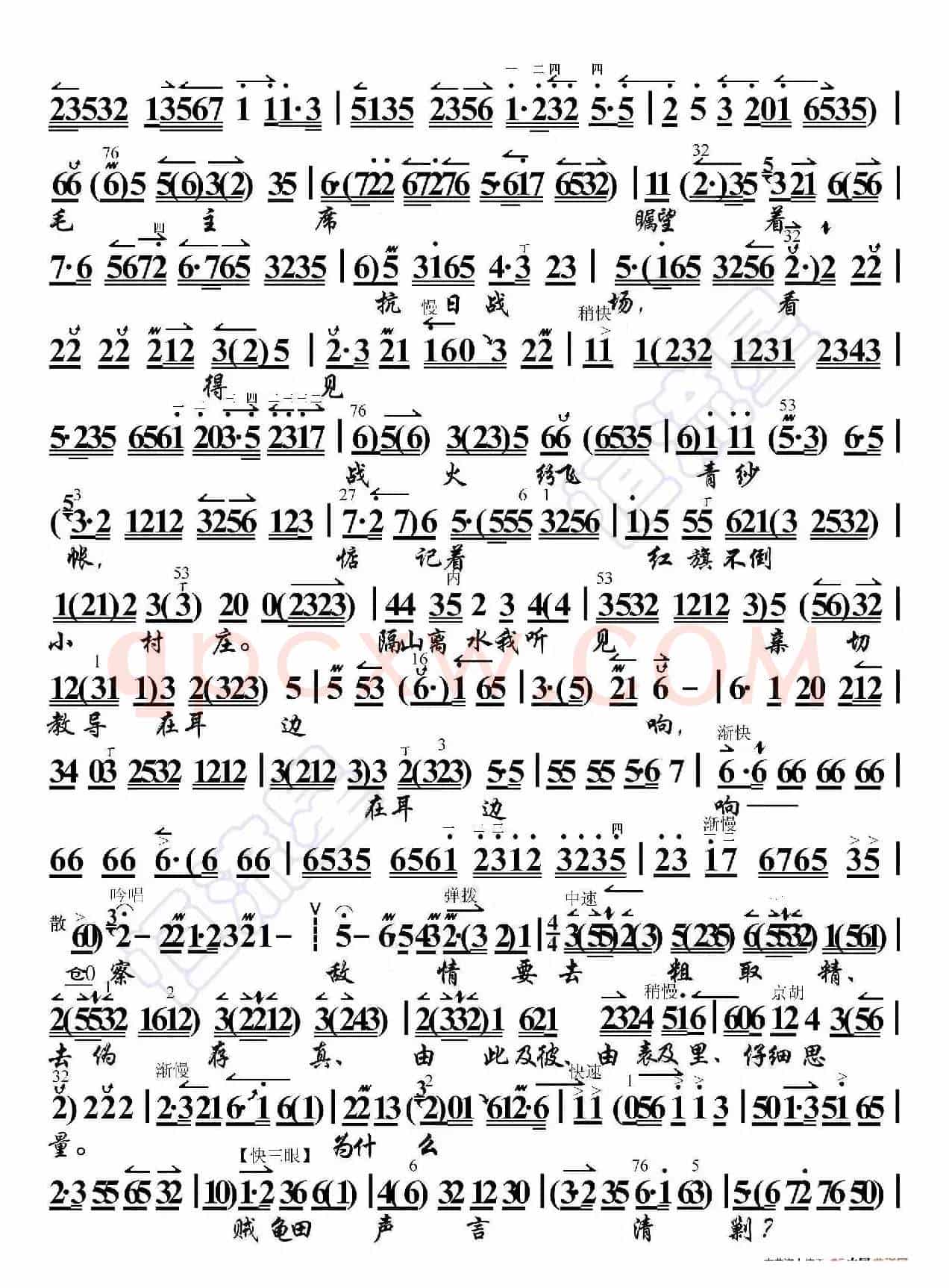 平原作战·毛主席的革命路线指引我永不迷航（京胡伴奏谱）
