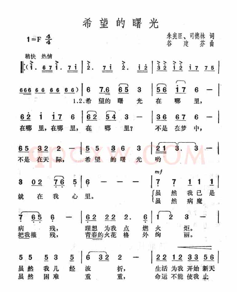 希望的曙光