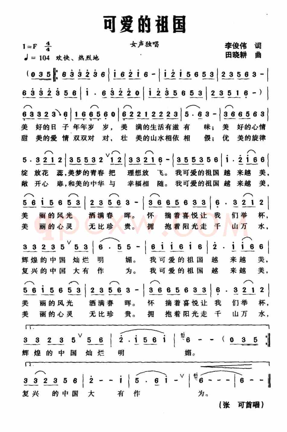可爱的祖国(李俊伟词 田晓耕曲)