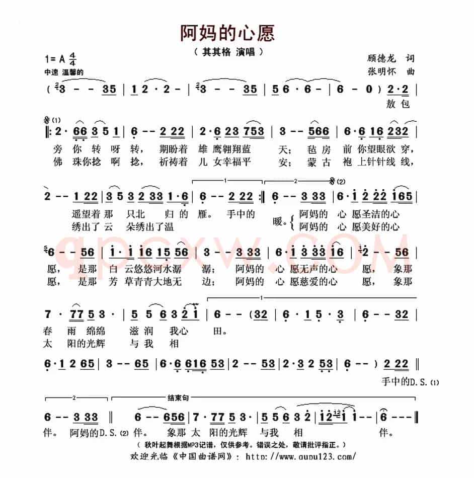 阿妈的心愿(顾德龙词 张明怀曲)