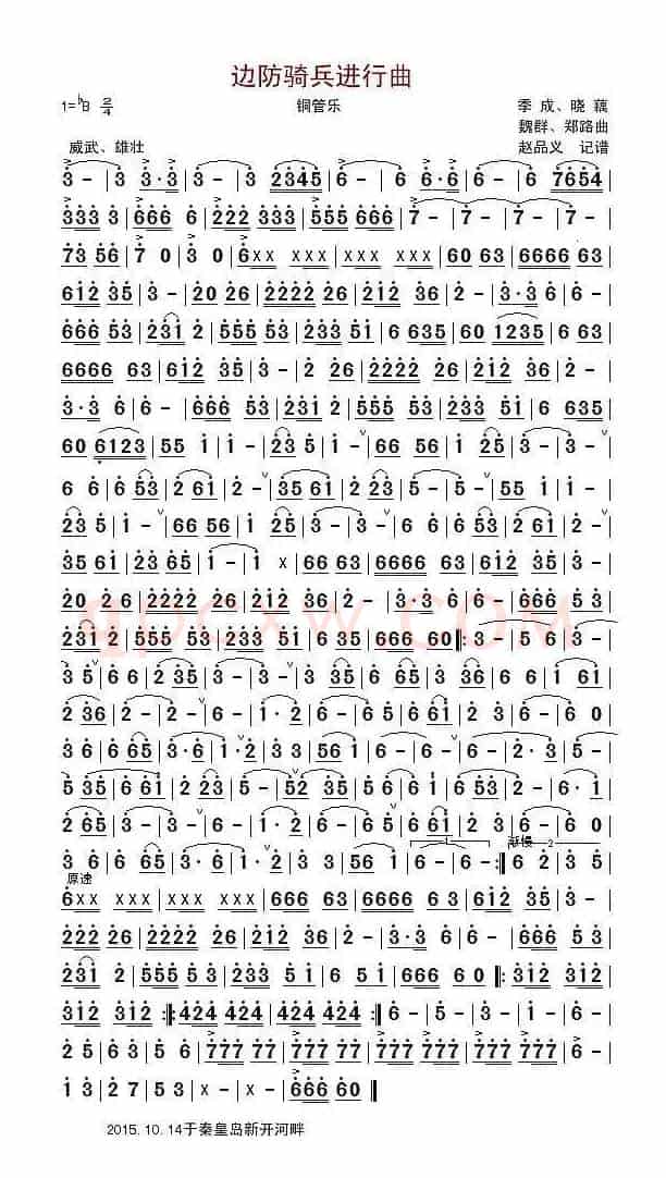 边防骑兵进行曲（铜管乐）
