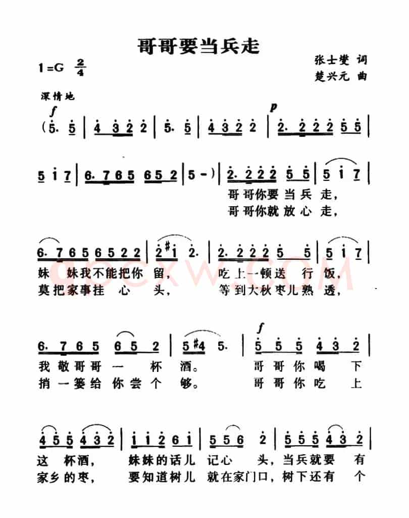 军歌金曲:哥哥要当兵走