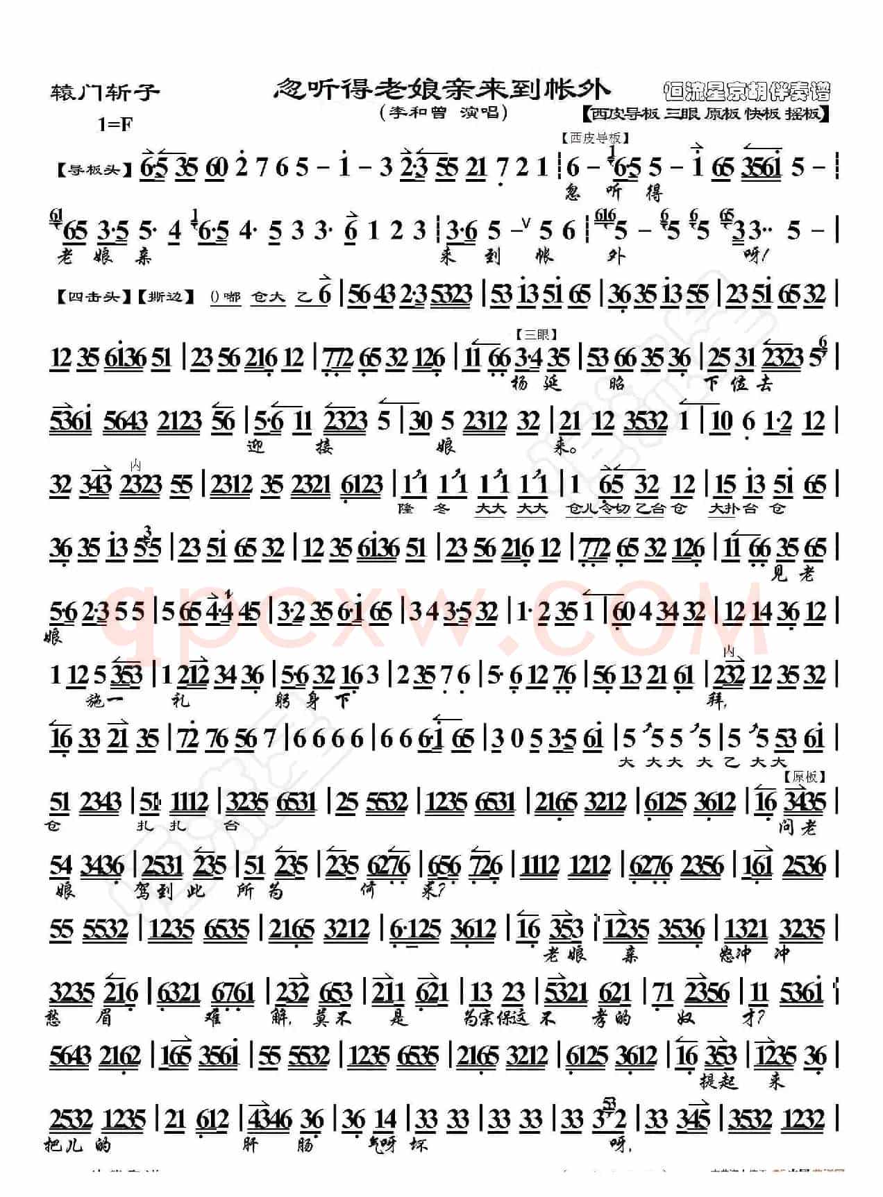 辕门斩子·忽听得老娘亲来到帐外（京胡伴奏谱）