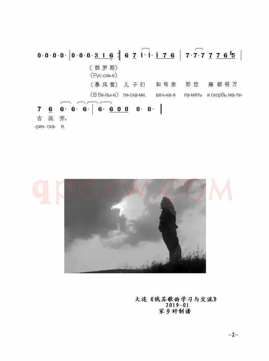 俄罗斯母亲РУССКИЕ МАТЕРИ（中俄简谱）