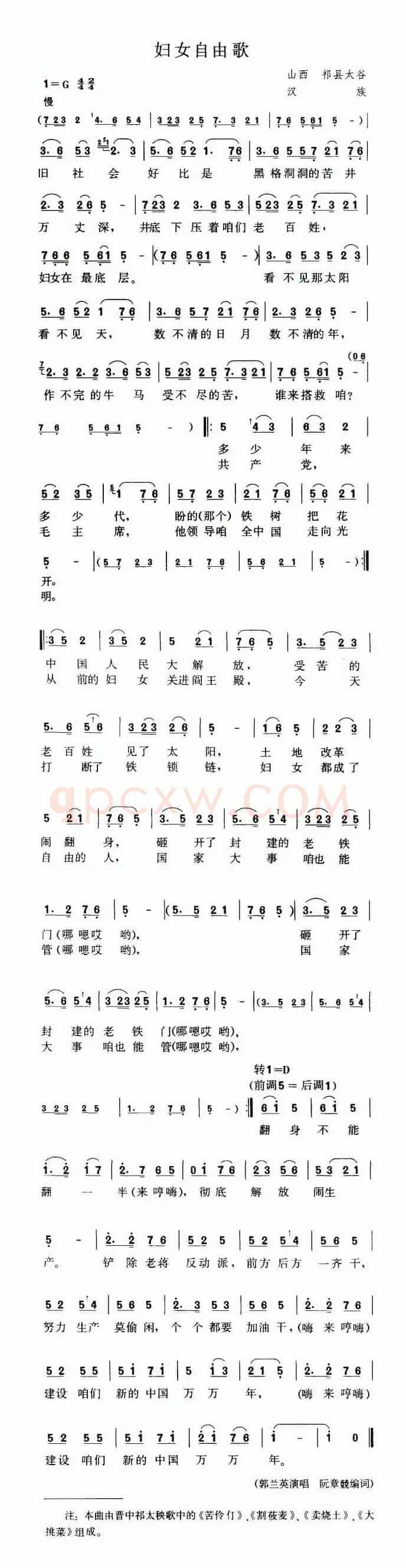 妇女自由歌（版本一）