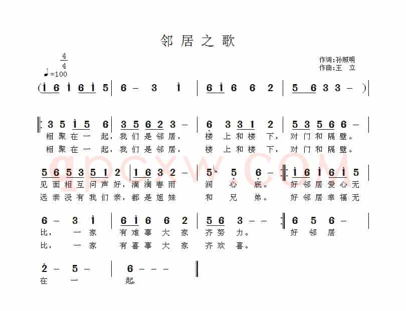 邻居之歌