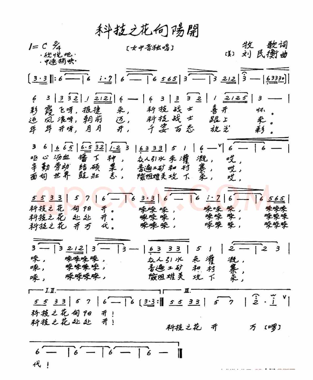 科技之花向阳开