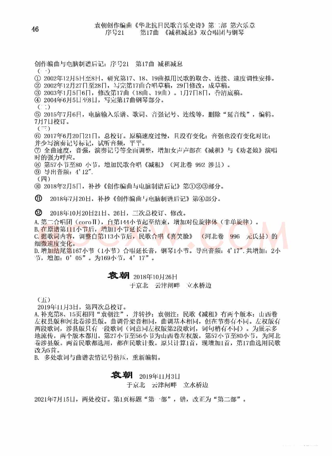 序号21第17曲《减租减息》双合唱团与钢琴