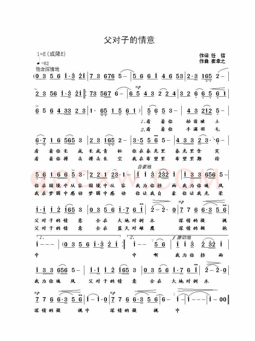 父对子的情意(任信词 崔幸之曲)
