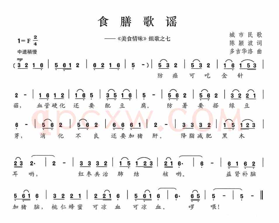 食膳歌谣（《美食情味》组歌之七）